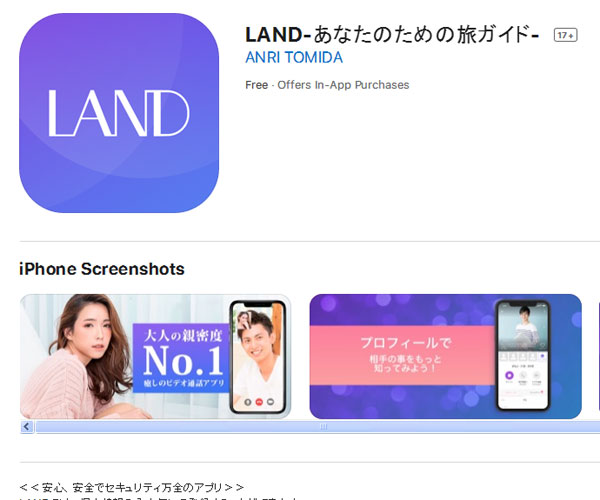 【携帯チャットアプリ】生放送ライブをアプリで楽しめる『LAND』