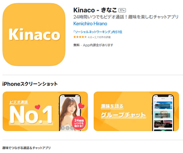 【携帯チャットアプリ】生放送ライブをアプリで楽しめる『Kinaco（きなこ）』