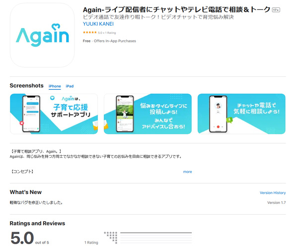 【携帯チャットアプリ】生放送ライブをアプリで楽しめる『アゲイン』