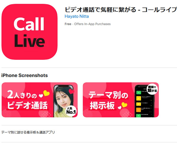 【携帯チャットアプリ】生放送ライブをアプリで楽しめる『コールライブ』