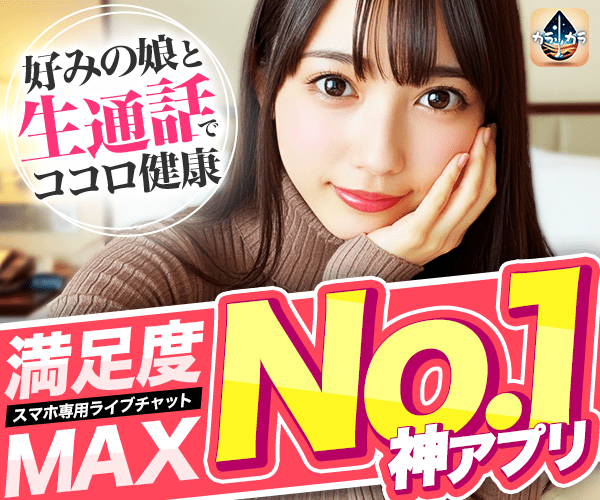 【携帯チャットアプリ】生放送ライブをアプリで楽しめる『カラッカラ』