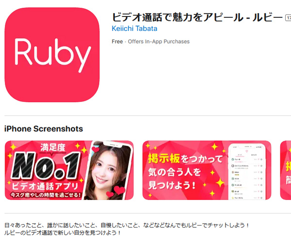 【携帯チャットアプリ】生放送ライブをアプリで楽しめる『ルビー』
